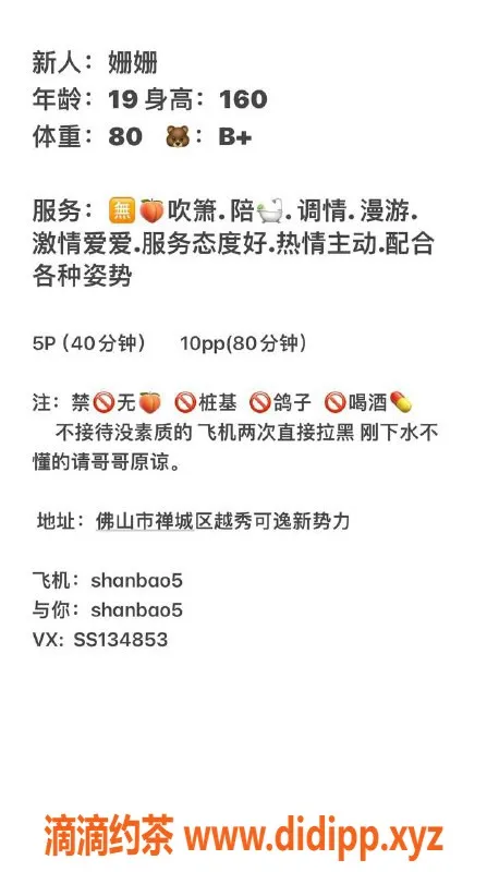 佛山楼凤资源信息,佛山禅城姗姗，500起，私聊约见！