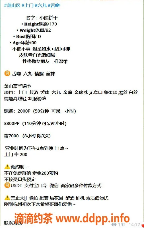 杭州楼凤-萧山小熊饼干，巨乳御姐等你来撩！