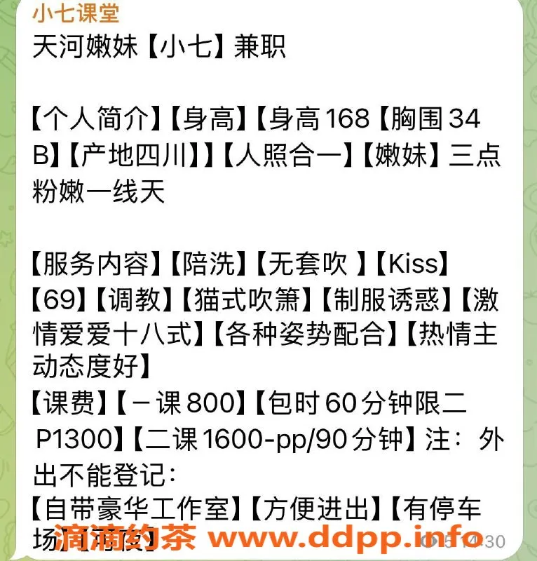 广州楼凤资源信息,天河小七，800p嫩妹69技艺超赞