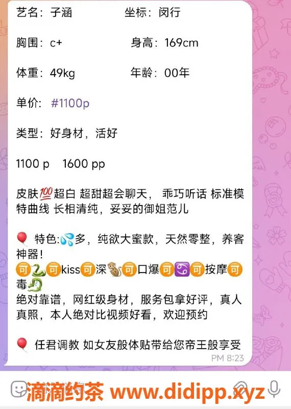 上海楼凤资源信息,闵行子涵，课费1100p/1600pp，服务超赞！