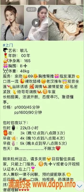 杭州上门服务资源信息,上城区敏儿，上门服务，1000元起，竞拍中