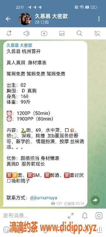 杭州楼凤资源信息,滨江久慕慕，真胸巨乳，情趣无限