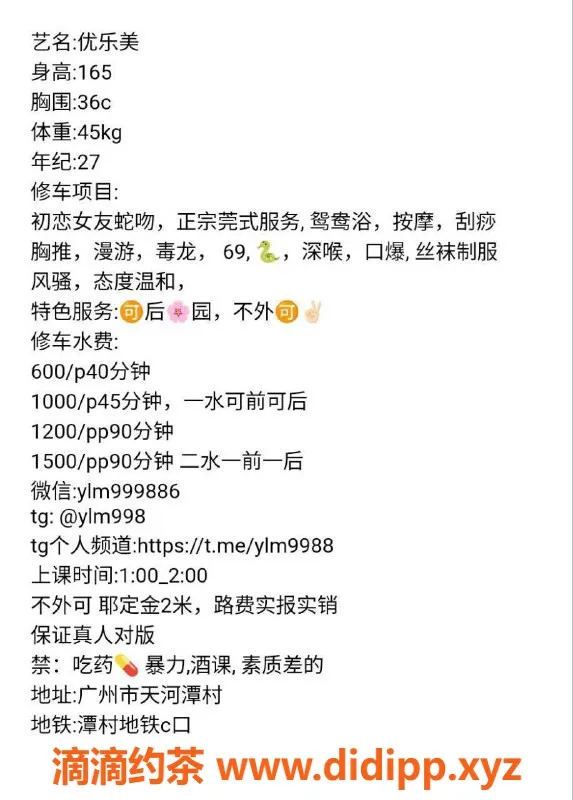 广州楼凤-广州天河优乐美，停车600起，真实回馈