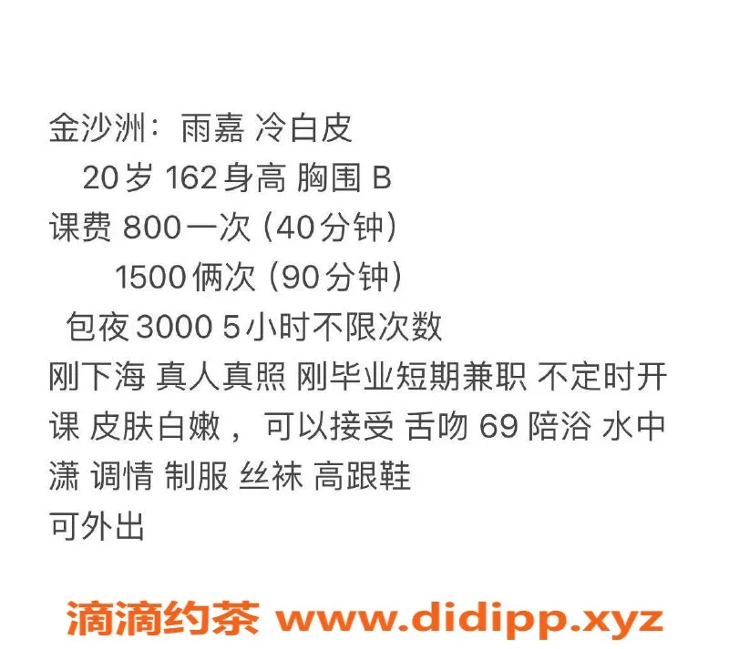 广州楼凤-佛山金沙洲#雨嘉，800起超值服务等你体验