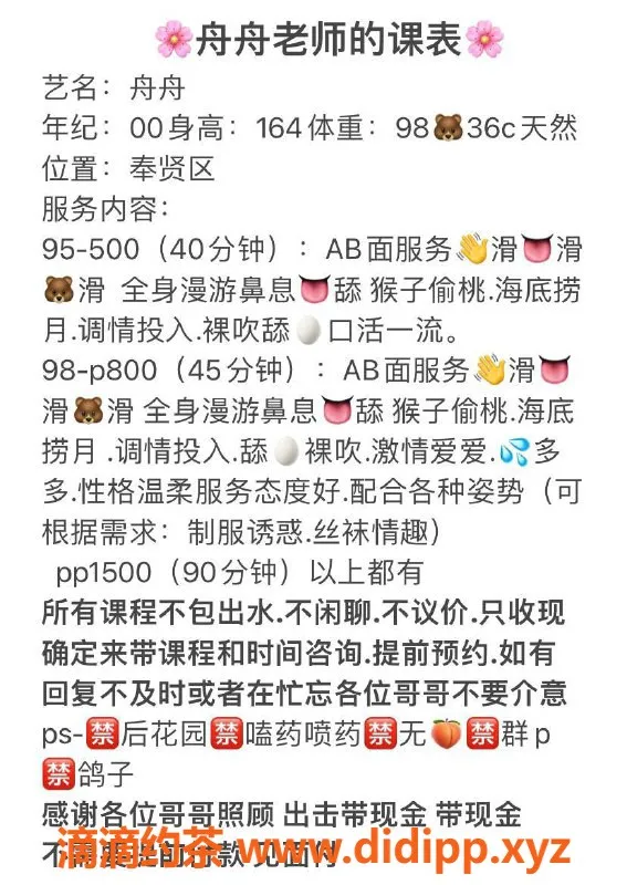 上海楼凤资源信息,奉贤舟舟，课费超值，服务好评如潮