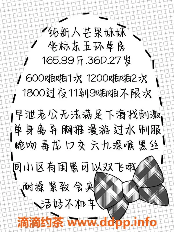 北京楼凤-东五环草房单身芒果妹妹，刺激服务等你来尝试！