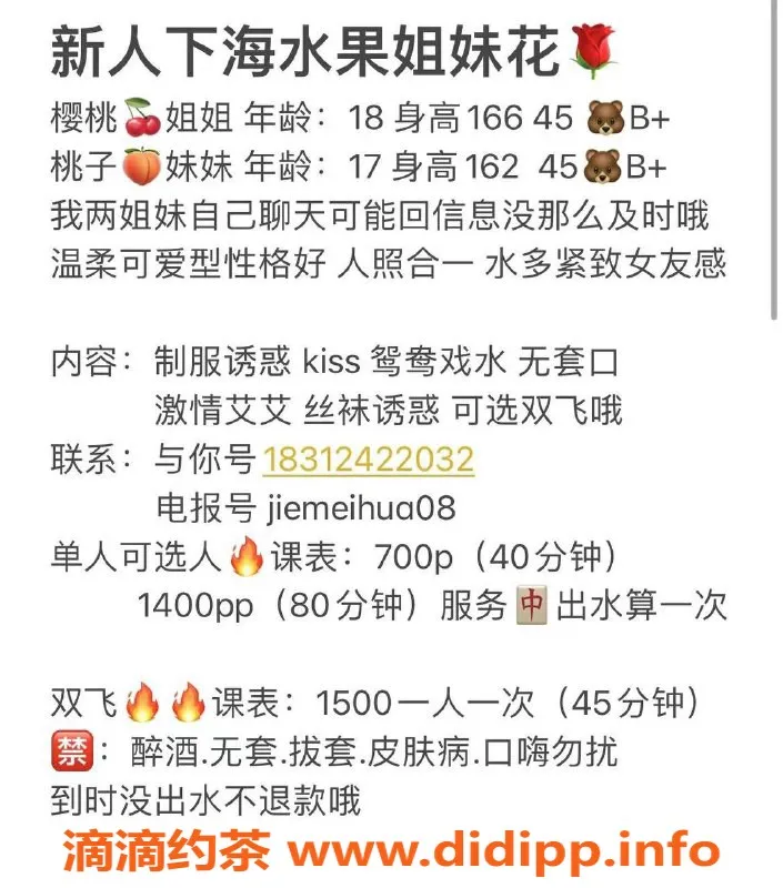 广州楼凤-天河嫩妹樱桃草莓，8P双飞鸳鸯浴体验