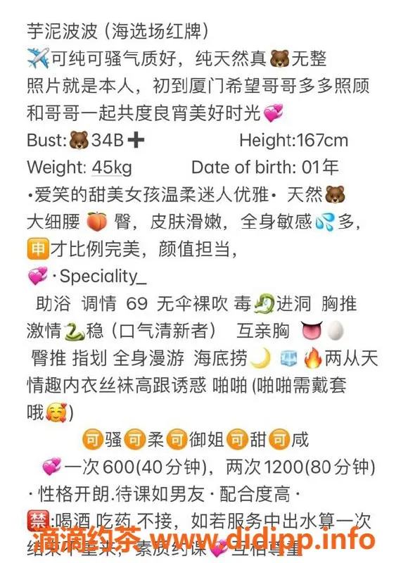 厦门楼凤资源信息,厦门思明区 芋泥波波 167cm/45kg 600元起