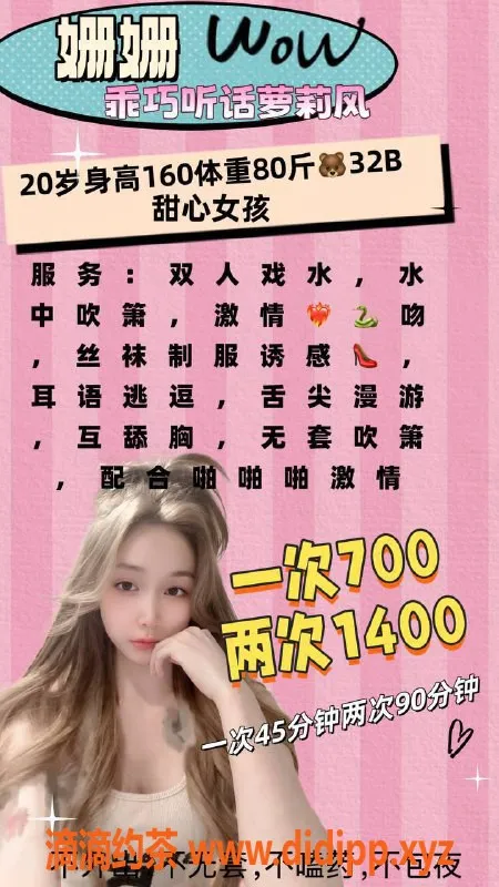 福州楼凤-台江区姗姗，20岁甜心萝莉，推荐水中萧服务