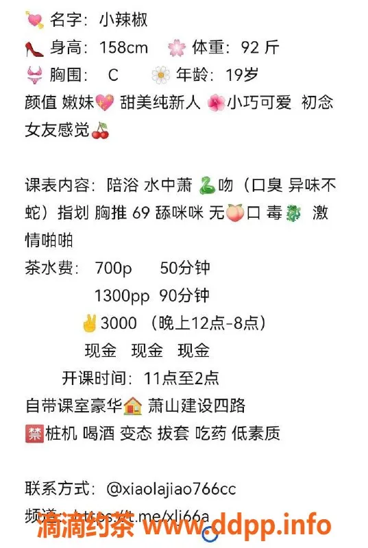 杭州楼凤资源信息,萧山区小辣椒700元私聊优惠，名额有限！