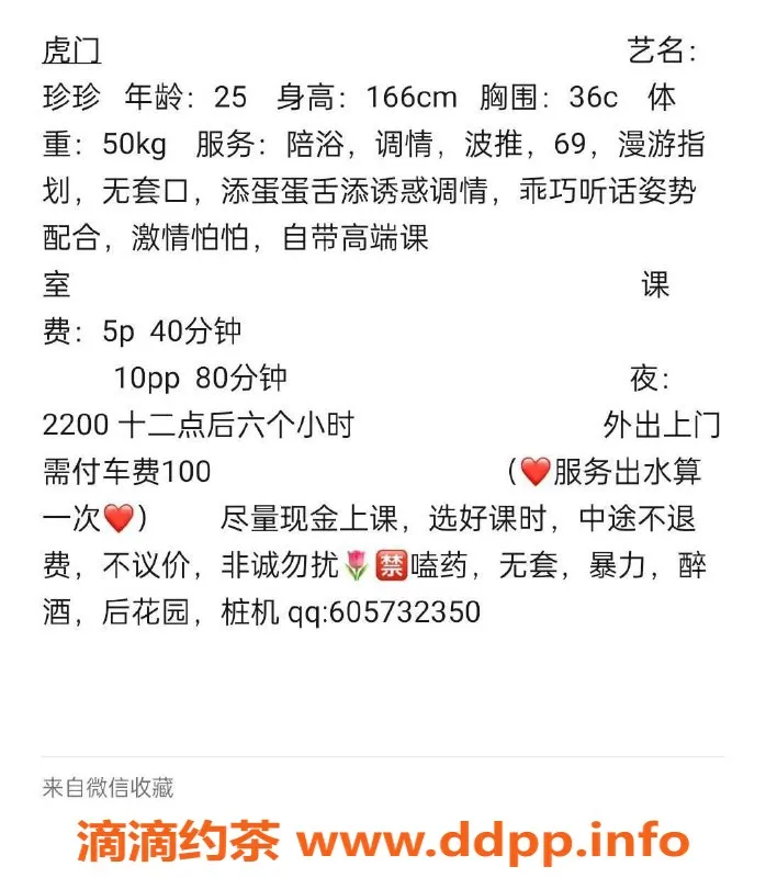 东莞楼凤-虎门珍珍，优质服务500起，夜场2200