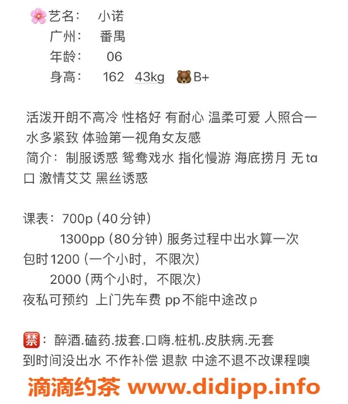 广州楼凤资源信息,番禺嫩妹小诺，7P鸳鸯浴等你来体验！