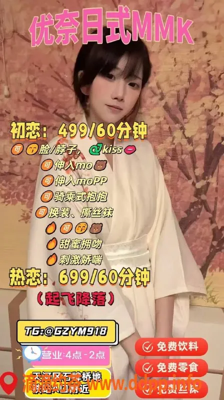 广州楼凤-广州天河优奈日式MMK，499元甜蜜体验