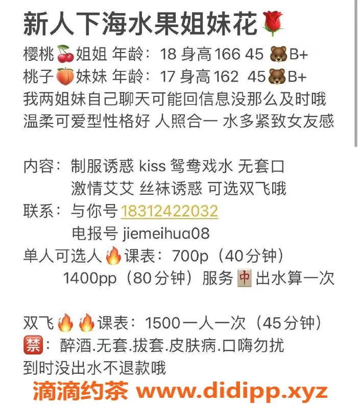 广州楼凤-草莓 樱桃双飞嫩妹，天河800p起