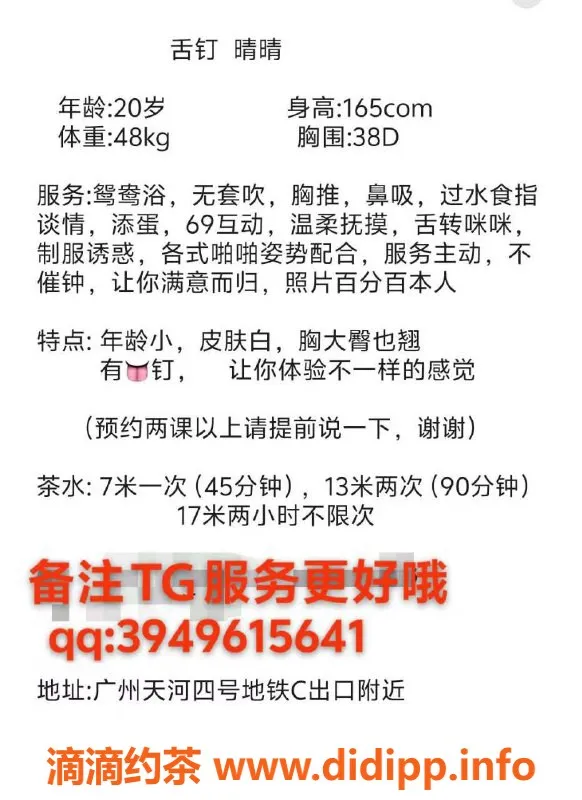 广州楼凤-天河晴晴，御姐69p，700p起，视频验证