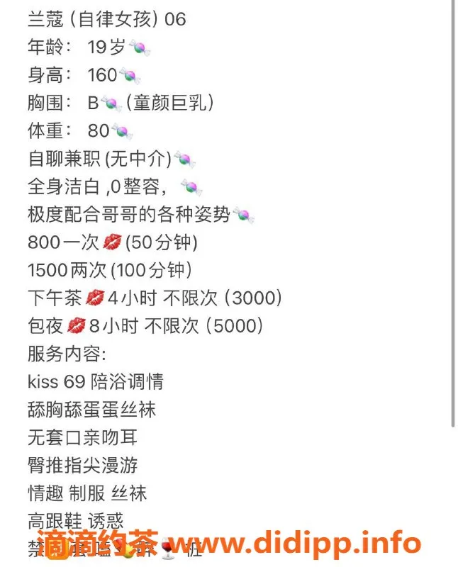 杭州楼凤-拱墅嫩妹兰蔻，800元享亲密服务