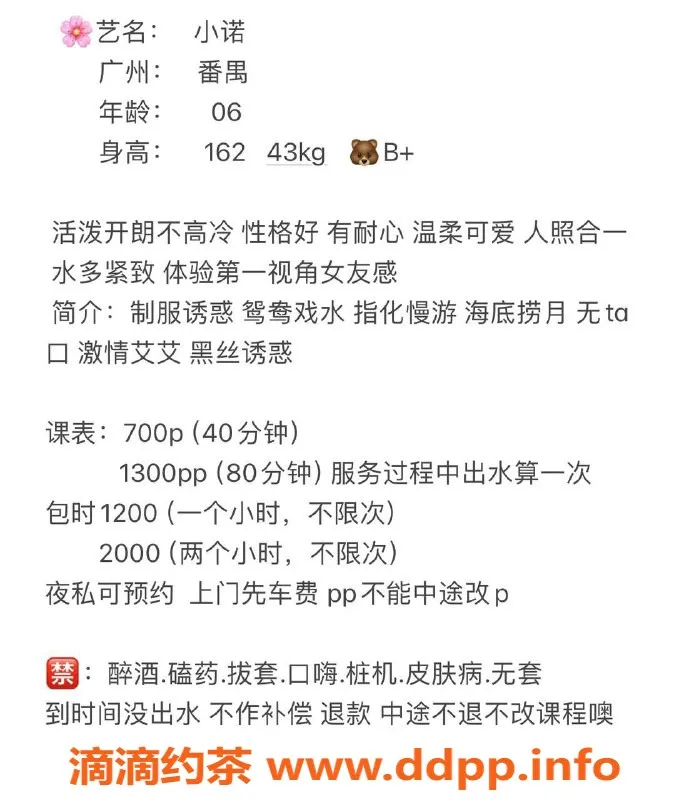 广州楼凤-番禺嫩妹小诺，700元私密服务，视频验证