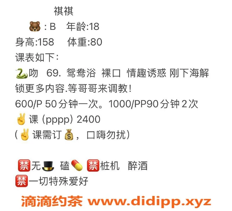 成都楼凤-成华区160cm白嫩妹祺祺 强烈推荐亲密体验