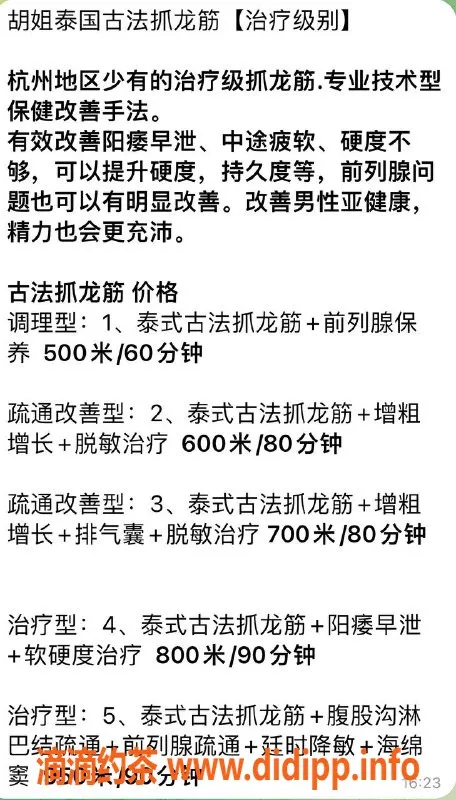 杭州抓龙筋资源信息,杭州小胡，抓龙筋服务，超值体验！