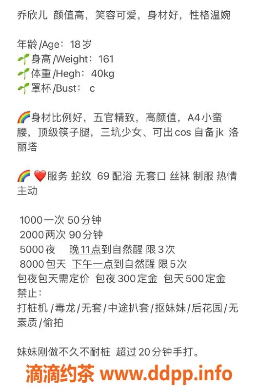 杭州楼凤资源信息,拱墅嫩妹乔欣儿，1000元私密服务等你来体验！
