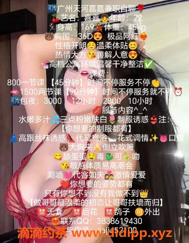 广州楼凤-天河区嘉嘉，私密服务，超高性价比