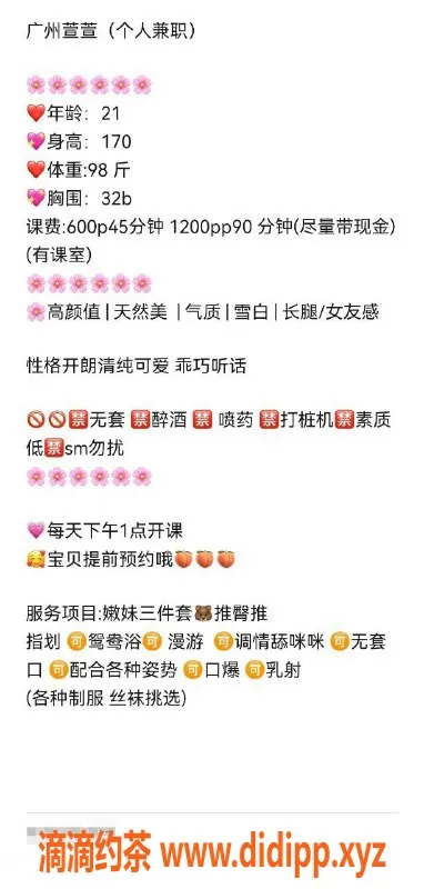 广州楼凤-天河嫩妹萱萱，6P鸳鸯浴，绝对大长腿！