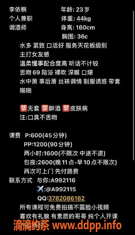 广州楼凤-广州天河李依桐，蛇吻服务600起