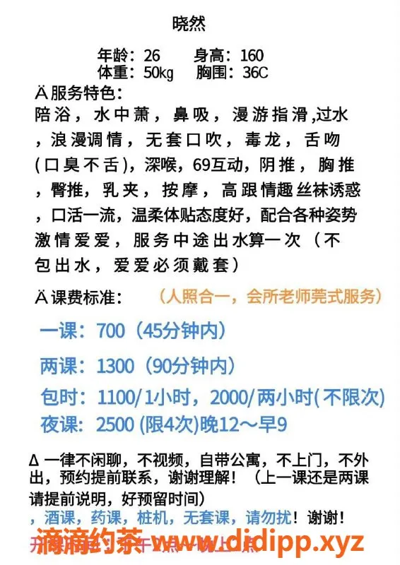 广州楼凤-越秀御姐晓然，7P舌吻服务，火辣大胸等你来体验！