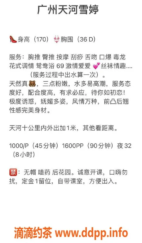 广州楼凤-广州天河雪婷，服务1000起，超赞体验等你来！