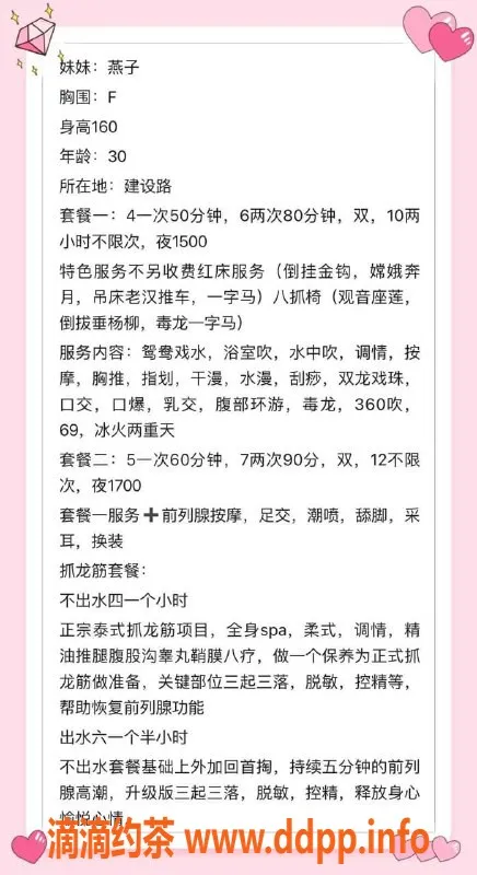 成都楼凤-成华区燕子，4p 6pp情趣房热荐