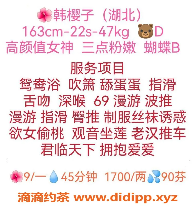 广州楼凤-广州天河韩樱子，超值900起服务体验