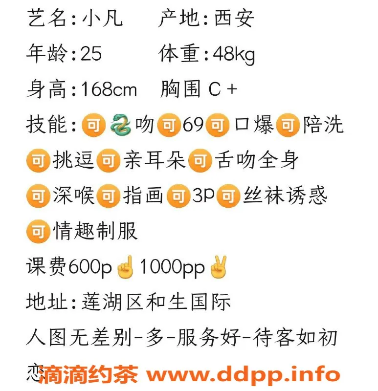 西安楼凤资源信息,莲湖小凡，6p/10pp，真实视频验证！