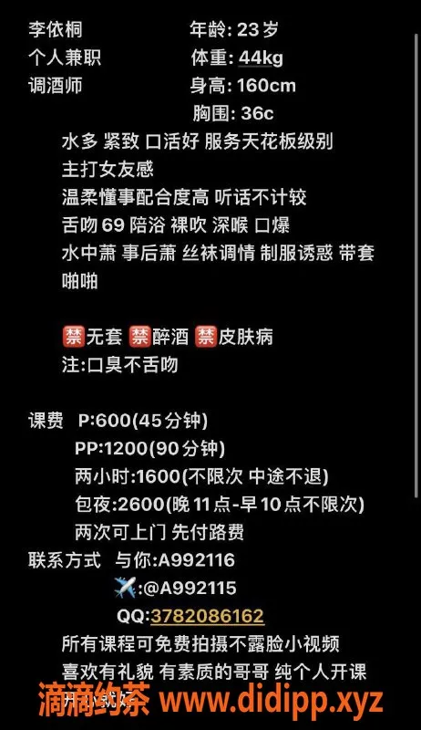 广州楼凤-天河李依桐，600元可享69p与舌吻服务