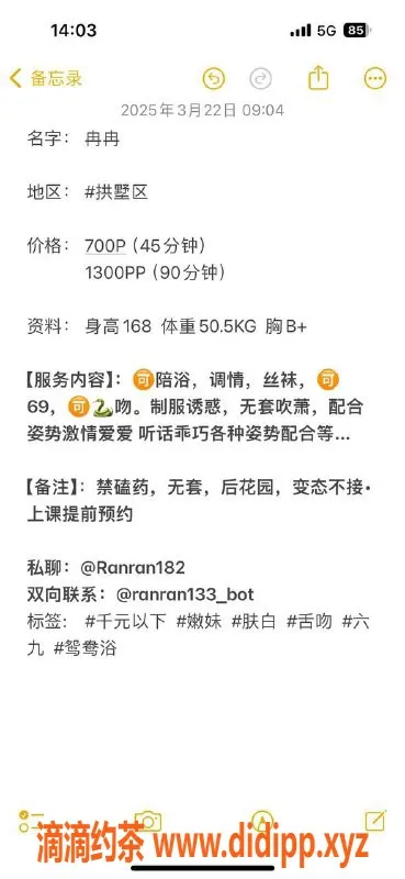 杭州楼凤-拱墅区冉冉，700P体验，优质服务等你来