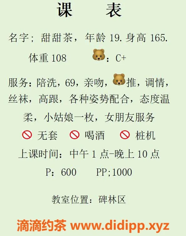 西安楼凤资源信息,甜甜茶 - 碑林 6p/10pp 视频验证