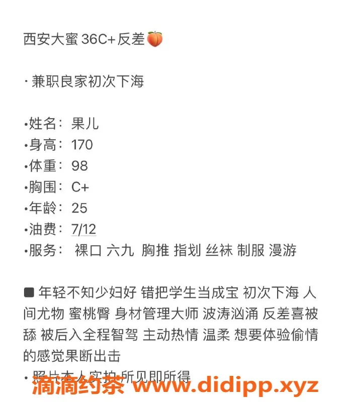 西安楼凤-果儿未央 7p/12pp 视频验证 优质服务