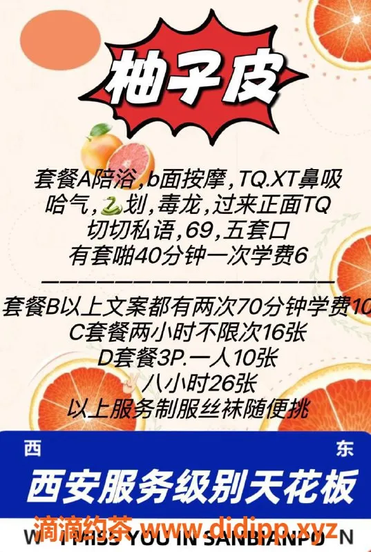 西安楼凤资源信息,雁塔柚子皮，实惠6p/10pp，视频验证！