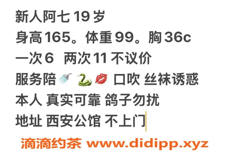 西安楼凤资源信息,阿七 碑林美女 6p/11pp 视频验证