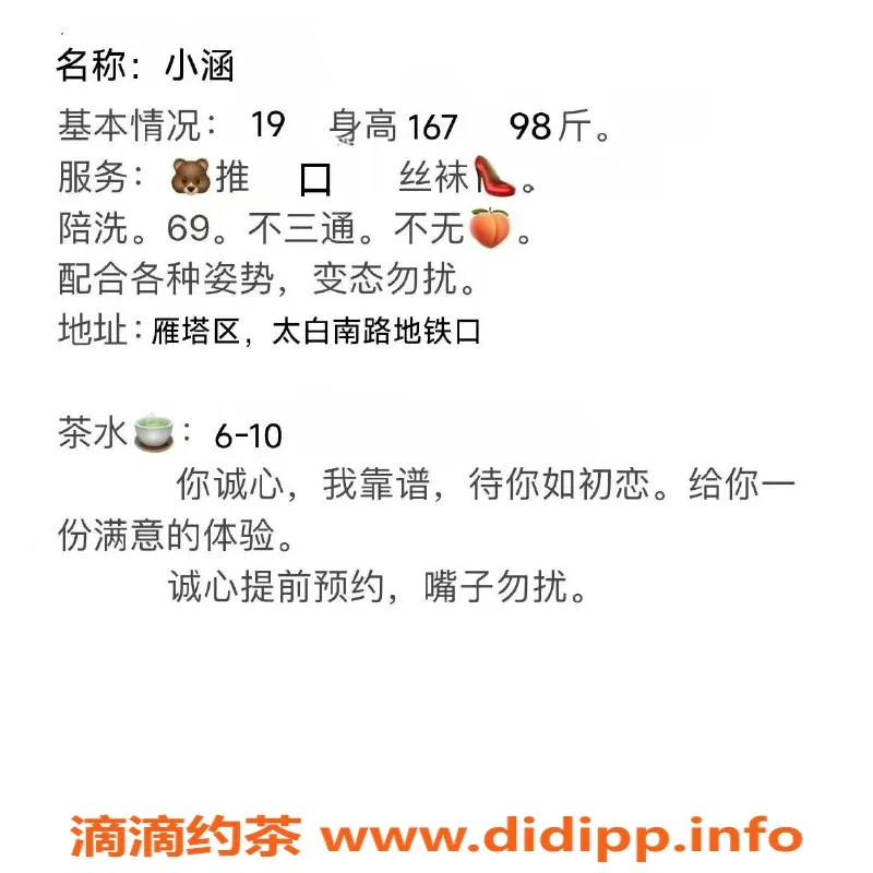 西安楼凤资源信息,雁塔小涵：视频验证，值得信赖的服务