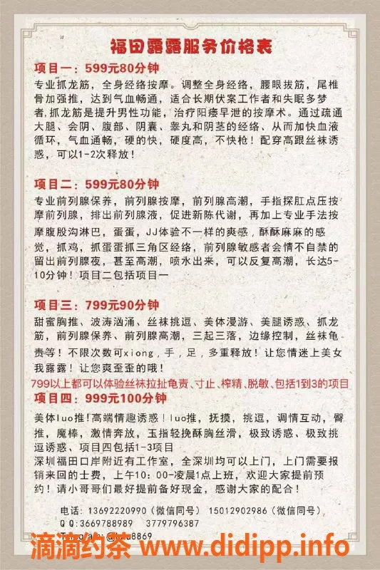 深圳楼凤-深圳福田露露，安全可靠，尽享服务