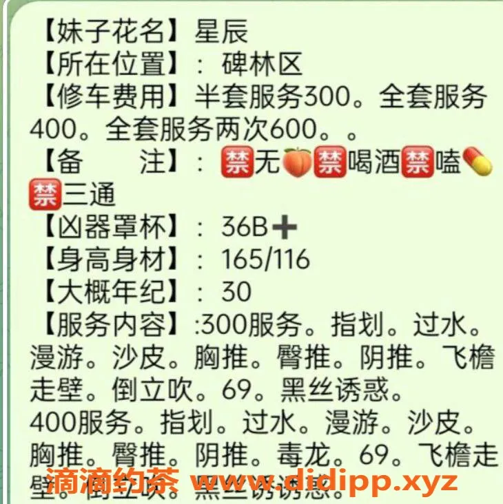 西安楼凤资源信息,碑林星辰，真实视频验证，4p超值体验