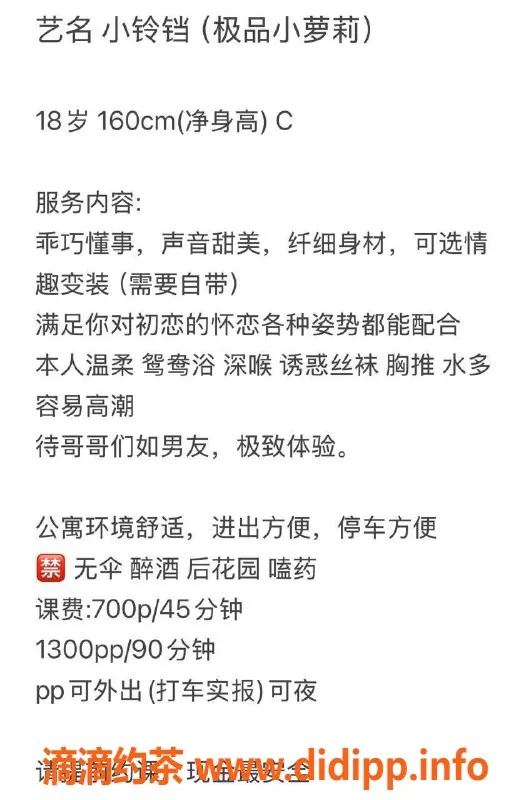 东莞楼凤-南城小铃铛，私聊即可约见！