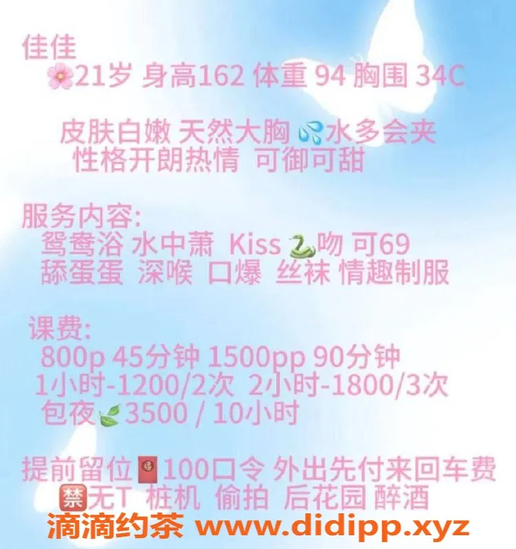 广州楼凤资源信息,天河御姐佳佳，69p 800元起，视频验证