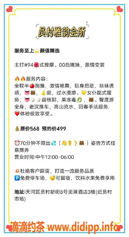 广州女仆店资源信息,天河员村雅韵会所，499元70分钟畅享服务