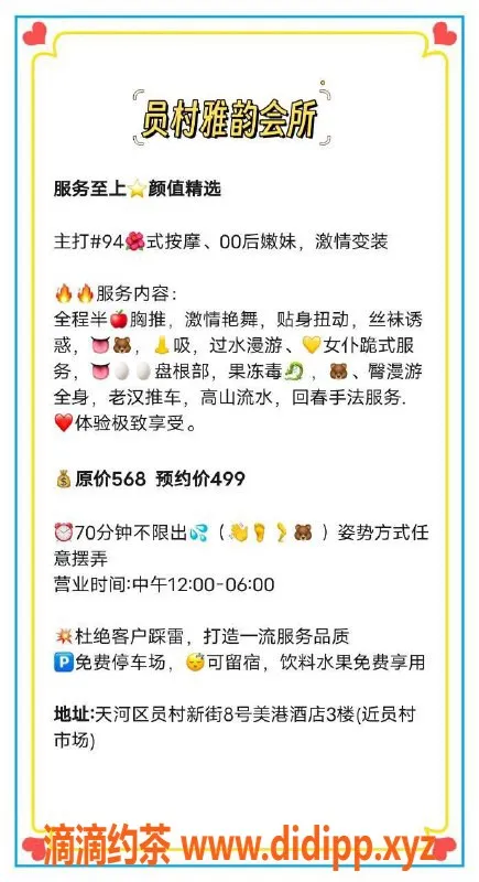 广州女仆店资源信息,广州天河雅韵会所 499元70分钟刺激体验