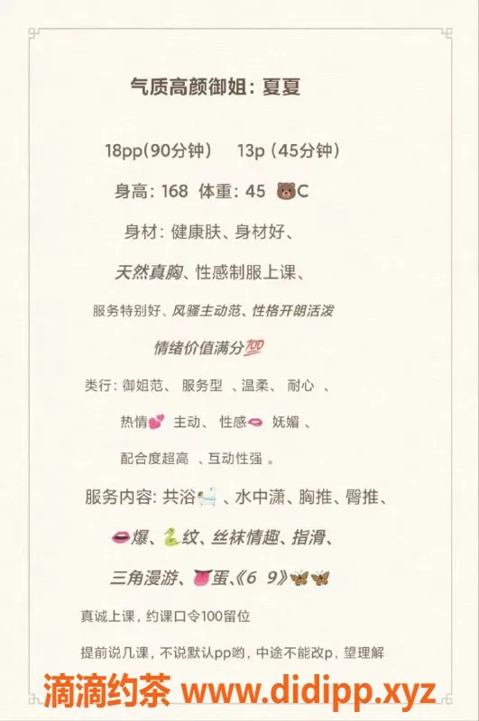 广州楼凤资源信息,天河御姐夏夏，12P大胸舌吻体验等你来