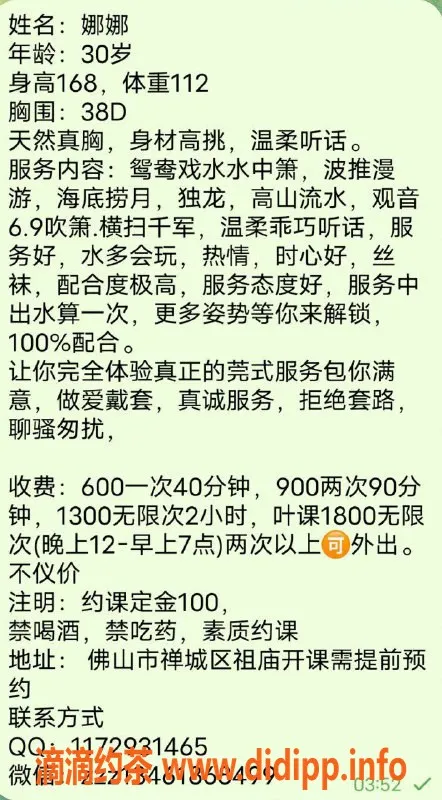 佛山楼凤-佛山禅城新人娜娜，600元起超值体验