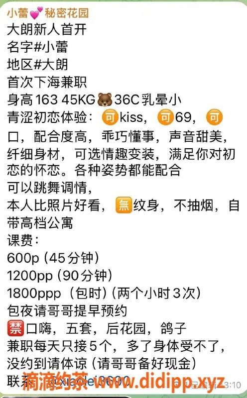 东莞楼凤资源信息,大朗小蕾，清纯可人等你来约！