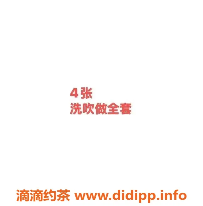 厦门楼凤资源信息,同安城北鸡头快餐，全套服务仅需200起