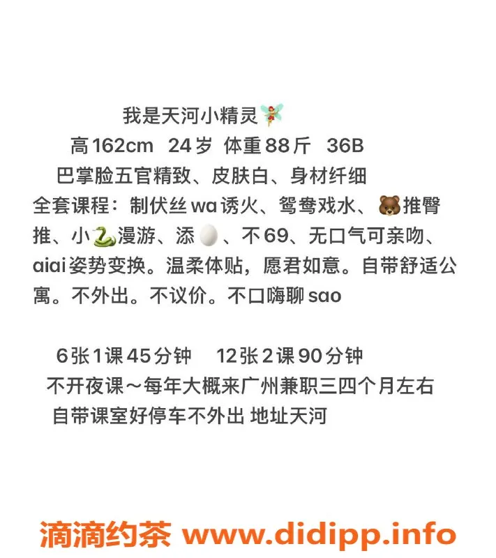 广州楼凤-天河精灵嫩妹，600元约玩，视频验证！